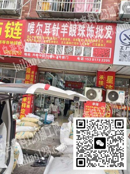 【推荐】专业承接各种材质饰品配件打针加工