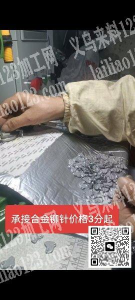 【推荐】专业承接各种材质饰品配件打针加工