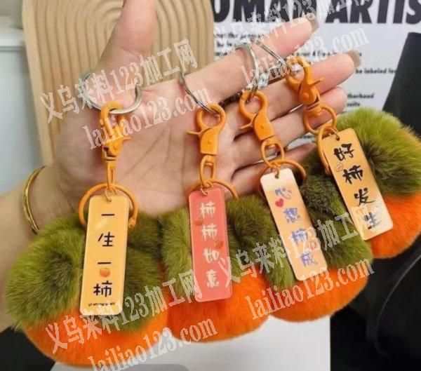 公司大量采购如图钥匙扣挂件，寻找工厂，请