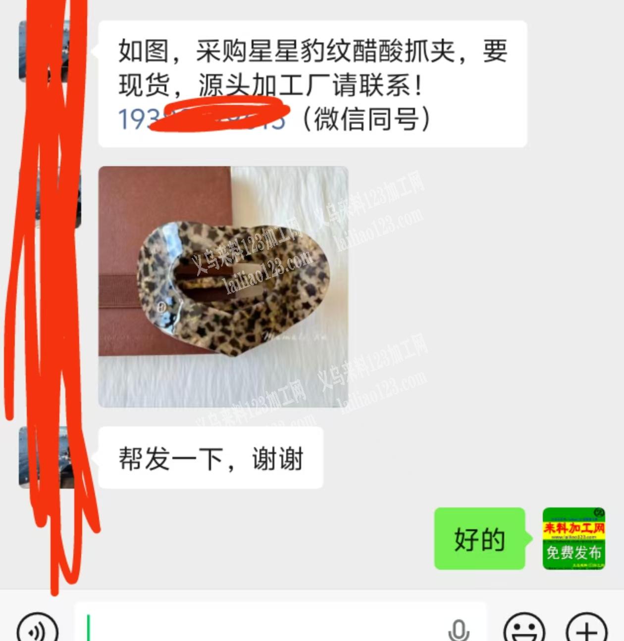 如图，采购星星豹纹醋酸抓夹，要现货，源头