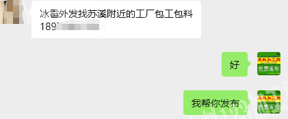 苏溪有冰包订单，寻找箱包加工厂。冰雹外发