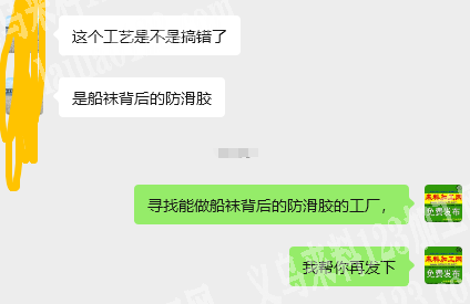 寻找能做船袜背后的防滑胶的工厂，谁家能做