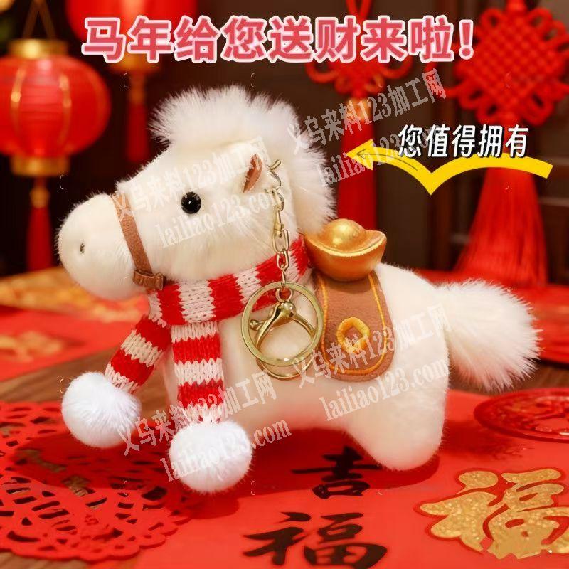 这个毛绒小马挂件，有订单，一定要如图这样