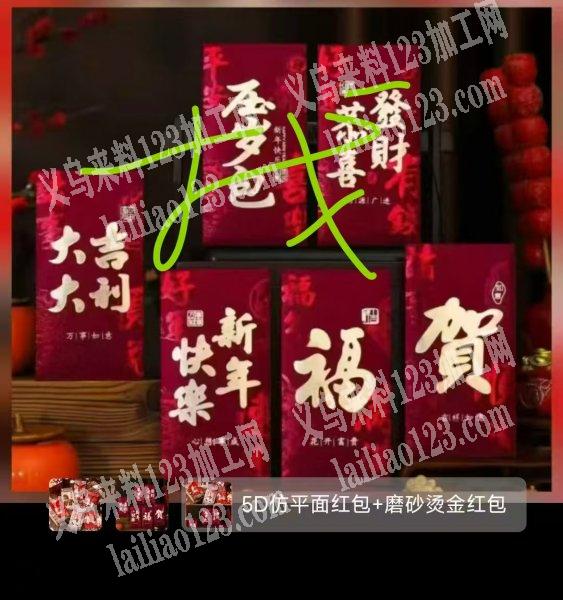电商采购红包，采购如图红包，寻找厂家，寻