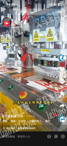 本人需要二手高频机，高周波，义乌