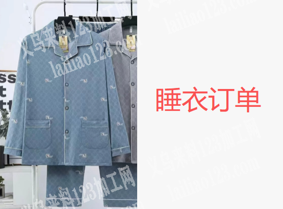 公司常年能大量睡衣外发加工，寻找专业做睡