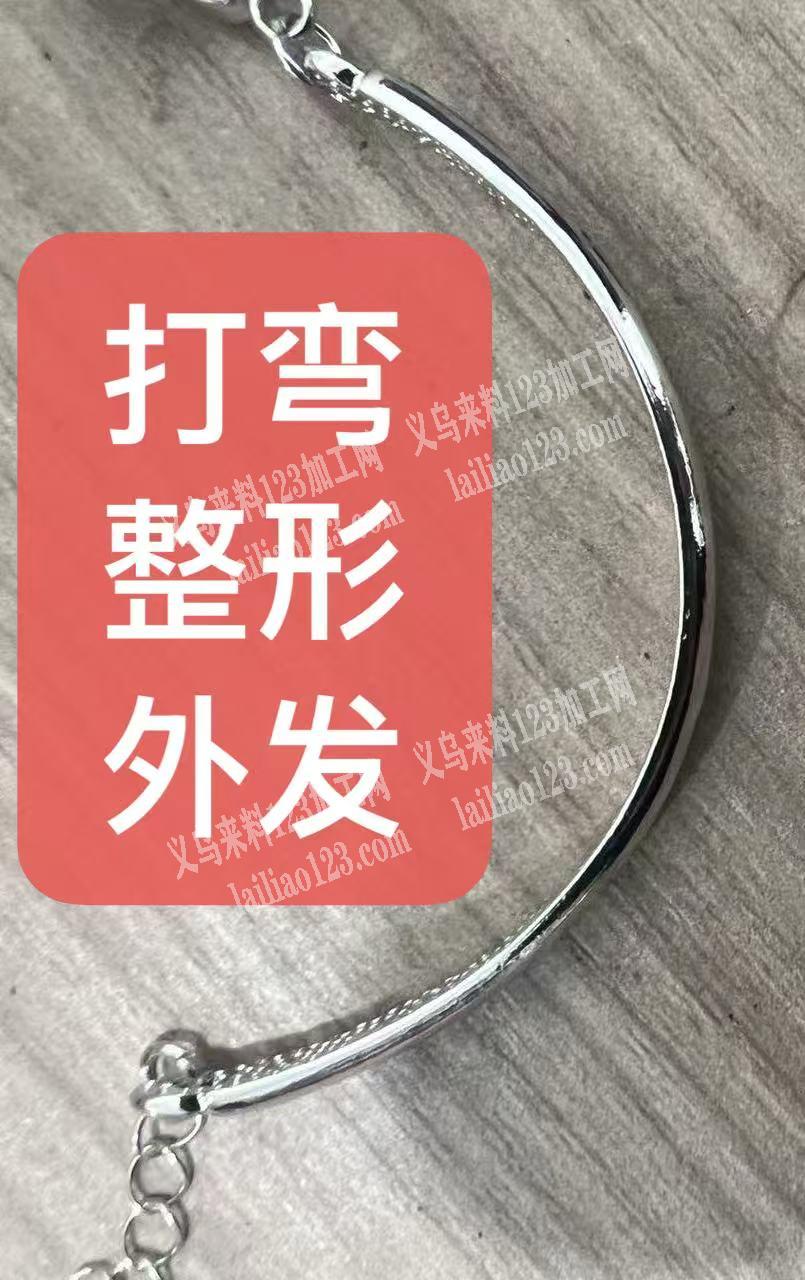 合金手镯打弯整形外发加工，寻找如图手镯打