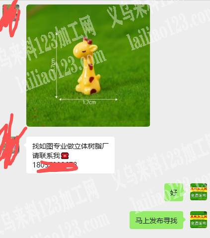 老板委托寻找：商贸城立体树脂小鹿订单，如