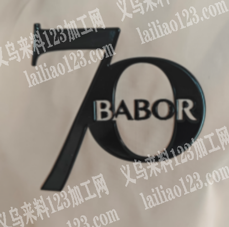 高周波高频热压外发加工，寻找加工厂，请联