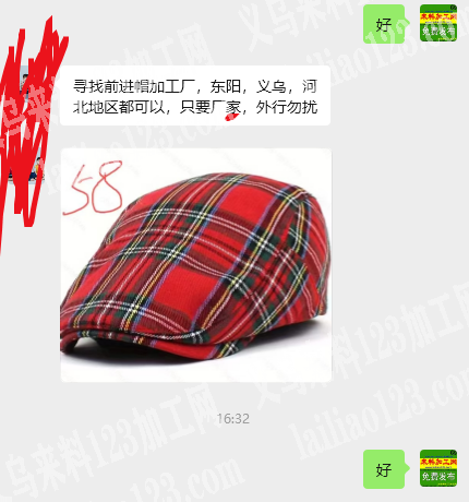 寻找前进帽加工厂，东阳，义乌，河北地区都