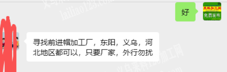 寻找前进帽加工厂，可发外地，比如，东阳，