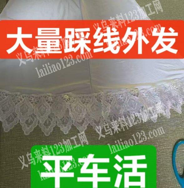 踩直线，缝纫。，量大，长期合作。，会做的