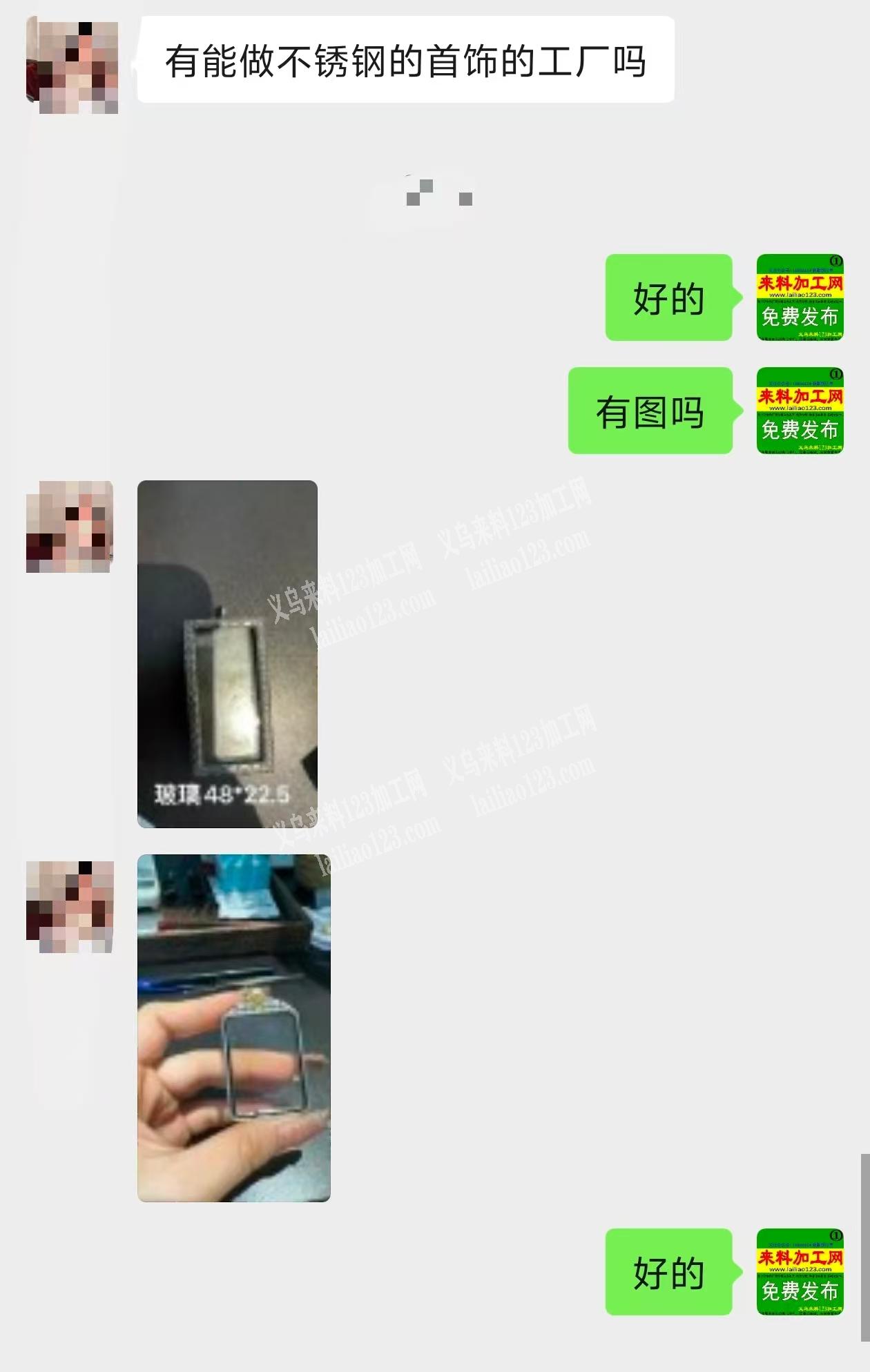老板委托寻找：不锈钢饰品订单外发，长期合