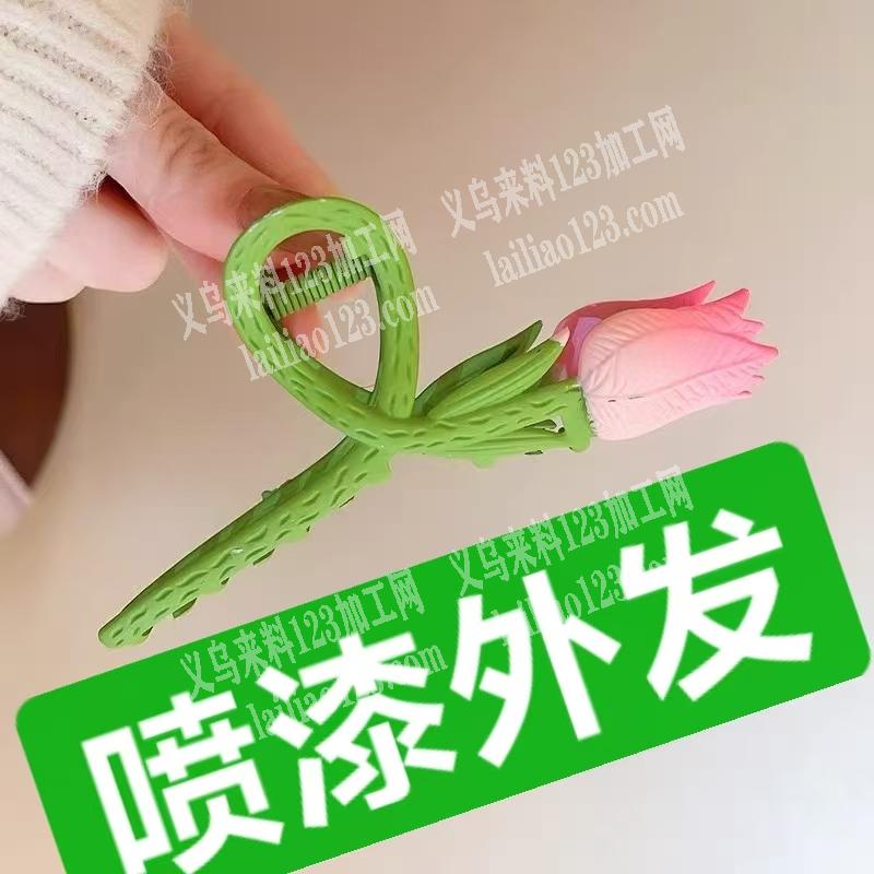 这个郁金香爪夹喷漆外发加工，寻找专业做喷