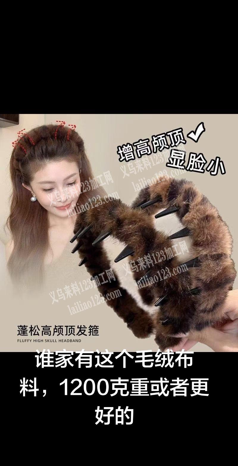 找这个毛绒布料，1200克重的，