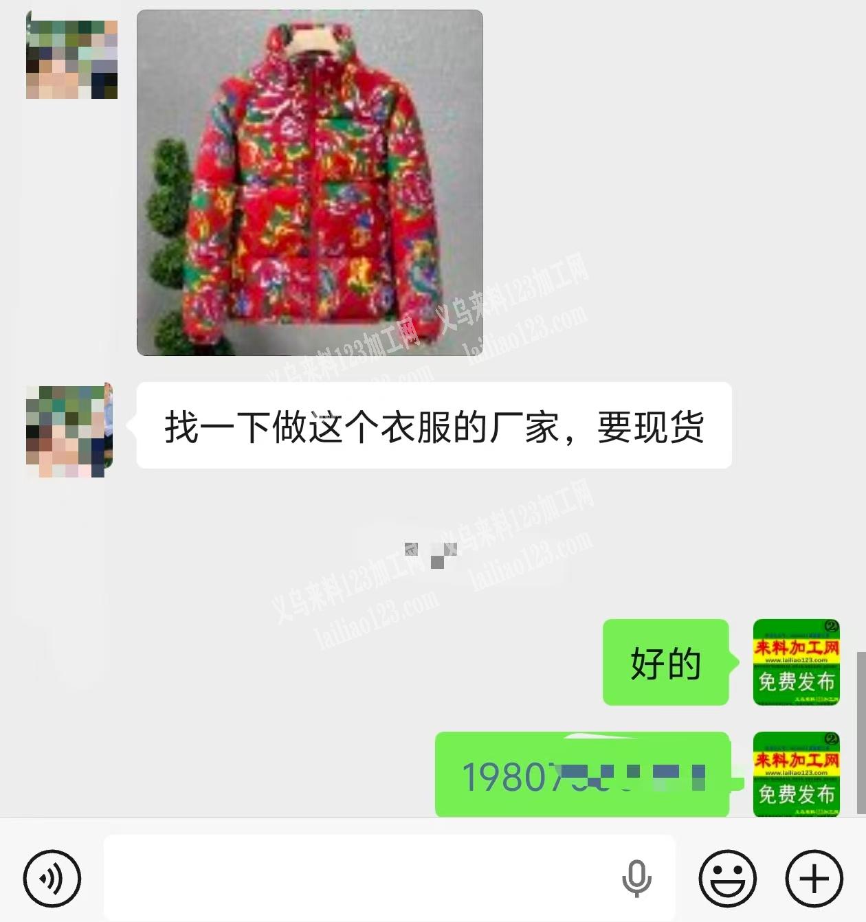 找一下做这个衣服的厂家，要现货