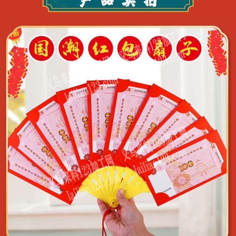 公司寻找扇子红包厂家，如图，采购如图纸卡