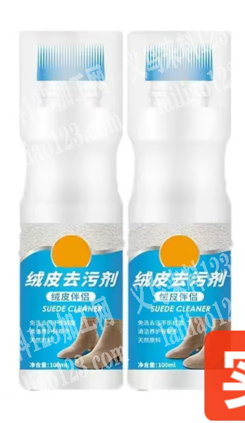 采购绒皮去污剂