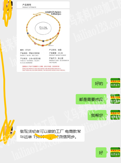 老板委托寻找：项链成品订单，如图，寻找包