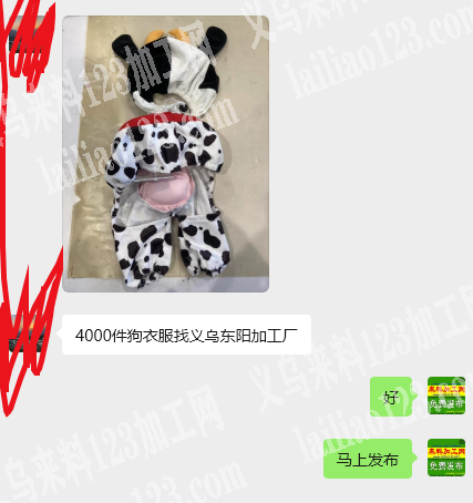 公司有宠物服装订单外发加工，寻找服装加工