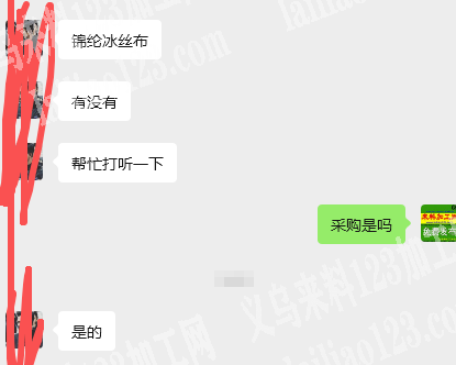 老板委托寻找：采购锦纶冰丝布，有这种布的