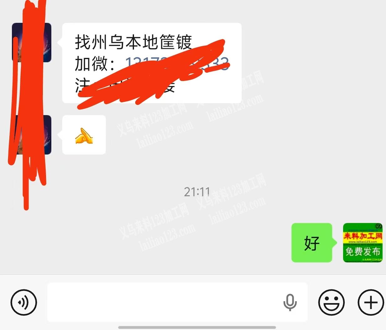 老板委托寻找：筐镀外发【电镀外发】找州乌