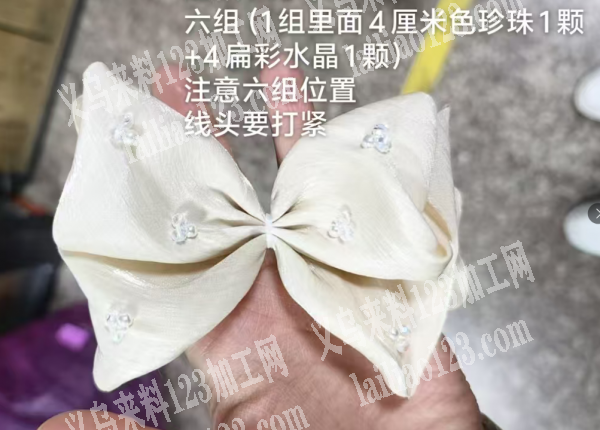 蝴蝶结串珠手缝珠子上去，这个手工活外发，