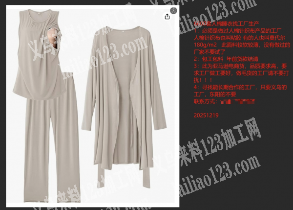 跨境电商公司睡衣服装订单，外发加工，如图