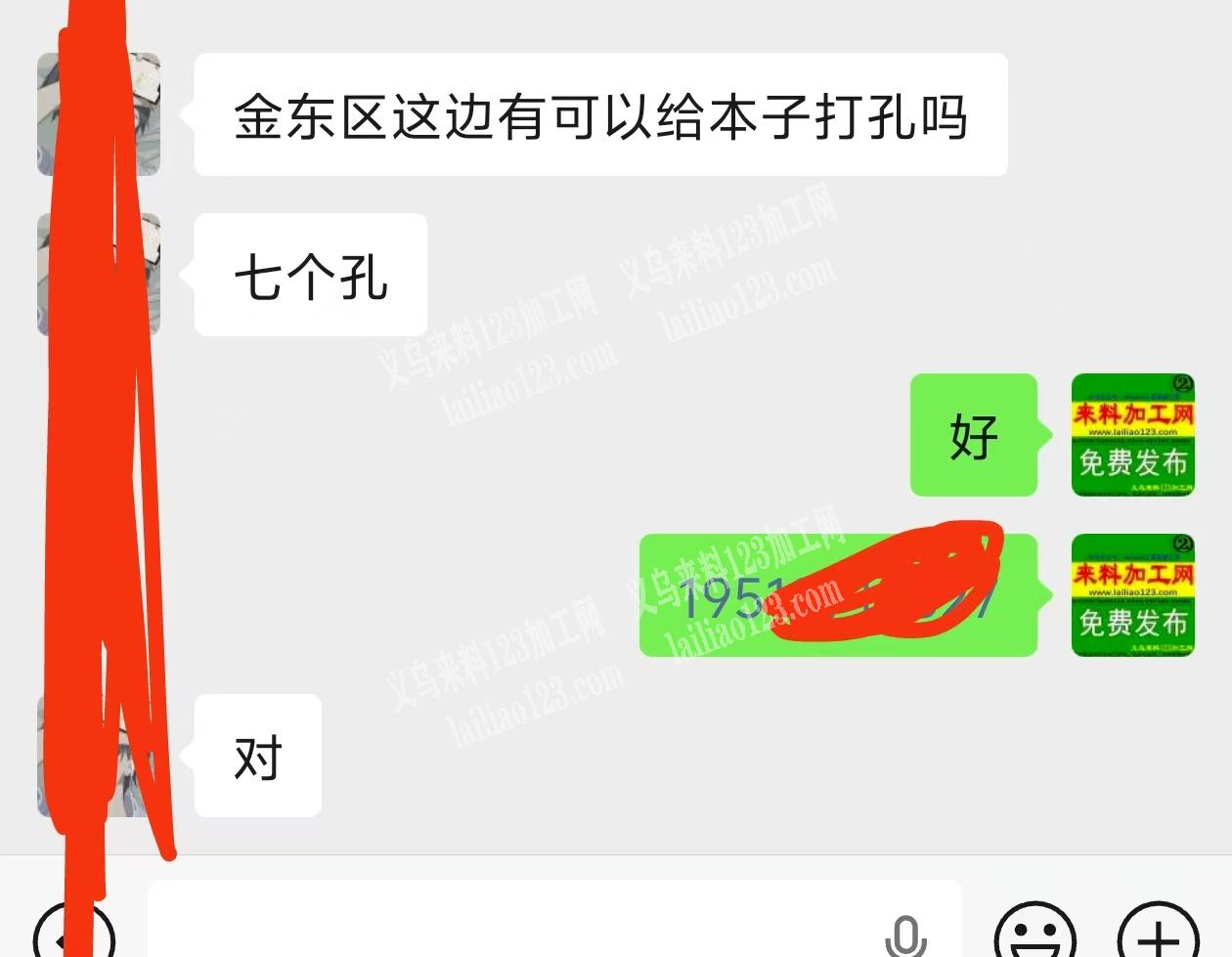 老板委托寻找：打孔外发加工，寻找金东区这