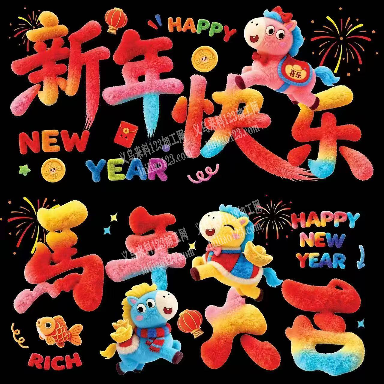 采购，賀年贴，找厂家，如图