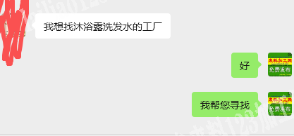 老板委托寻找：找沐浴露洗发水的工厂，寻找