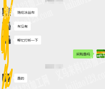 老板委托寻找：【诚寻锦纶冰丝布厂家】寻找