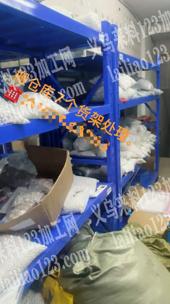 转让：：：货架处理