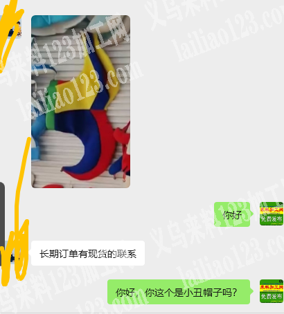 如图小丑帽子成品订单，寻找可以包工包料的