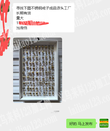 公司寻找下图不锈钢戒子成品源头工厂长期有