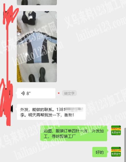 老板委托寻找：四针六线服装订单，附图片，