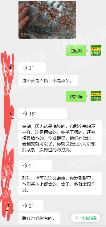 老板委托寻找：如图粘钻的手工活外发加工，