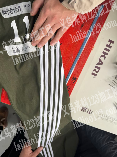 裤子侧边条，车缝的，谁家可以做这个条子，