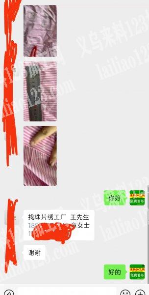 绣花外发加工，老板委托寻找：找珠片绣工厂