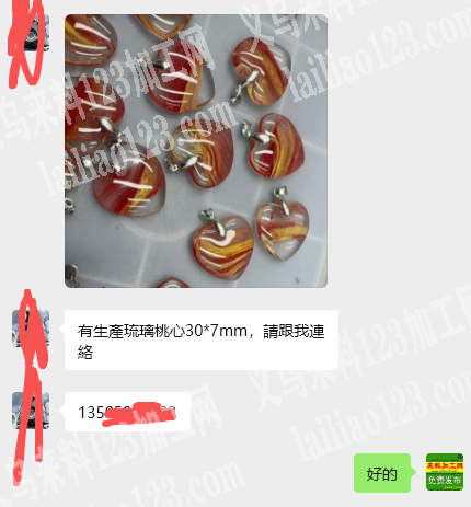 老板委托寻找：琉璃桃心30*7mm配件订