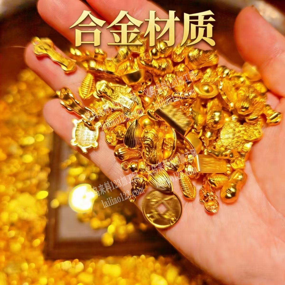 大量合金配件订单，如图，实心砂金吉祥配件