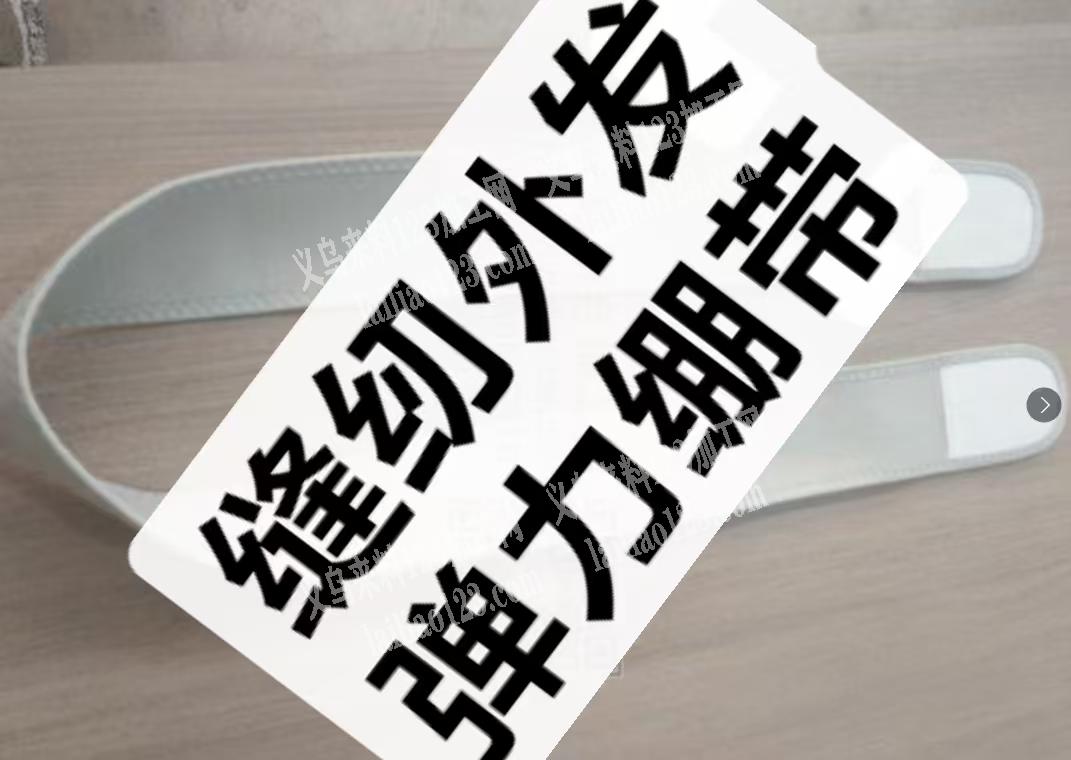 缝纫外发加工，如图弹力绷带，寻找义乌周边
