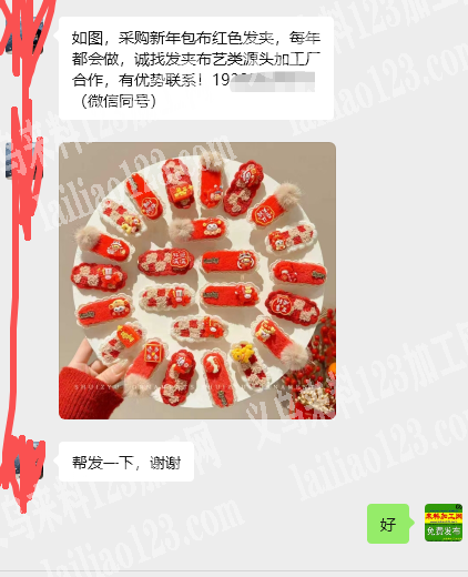 电商公司有贺年发夹订单，如图，如图，采购