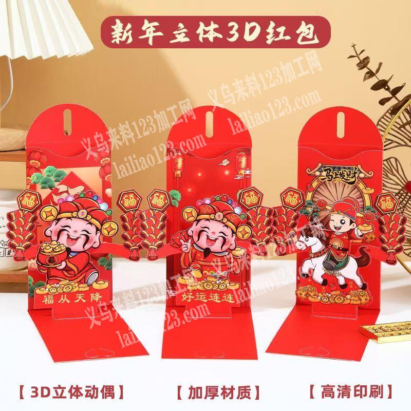 采购财神爷红包，。如图。寻找厂家