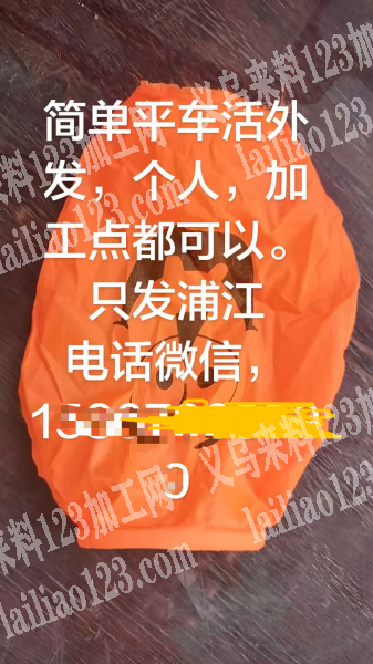 简单平车活外发加工，发个人，加工点都可以