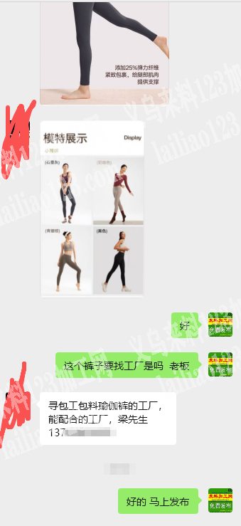 老板委托寻找：公司有瑜伽裤订单，如图，寻