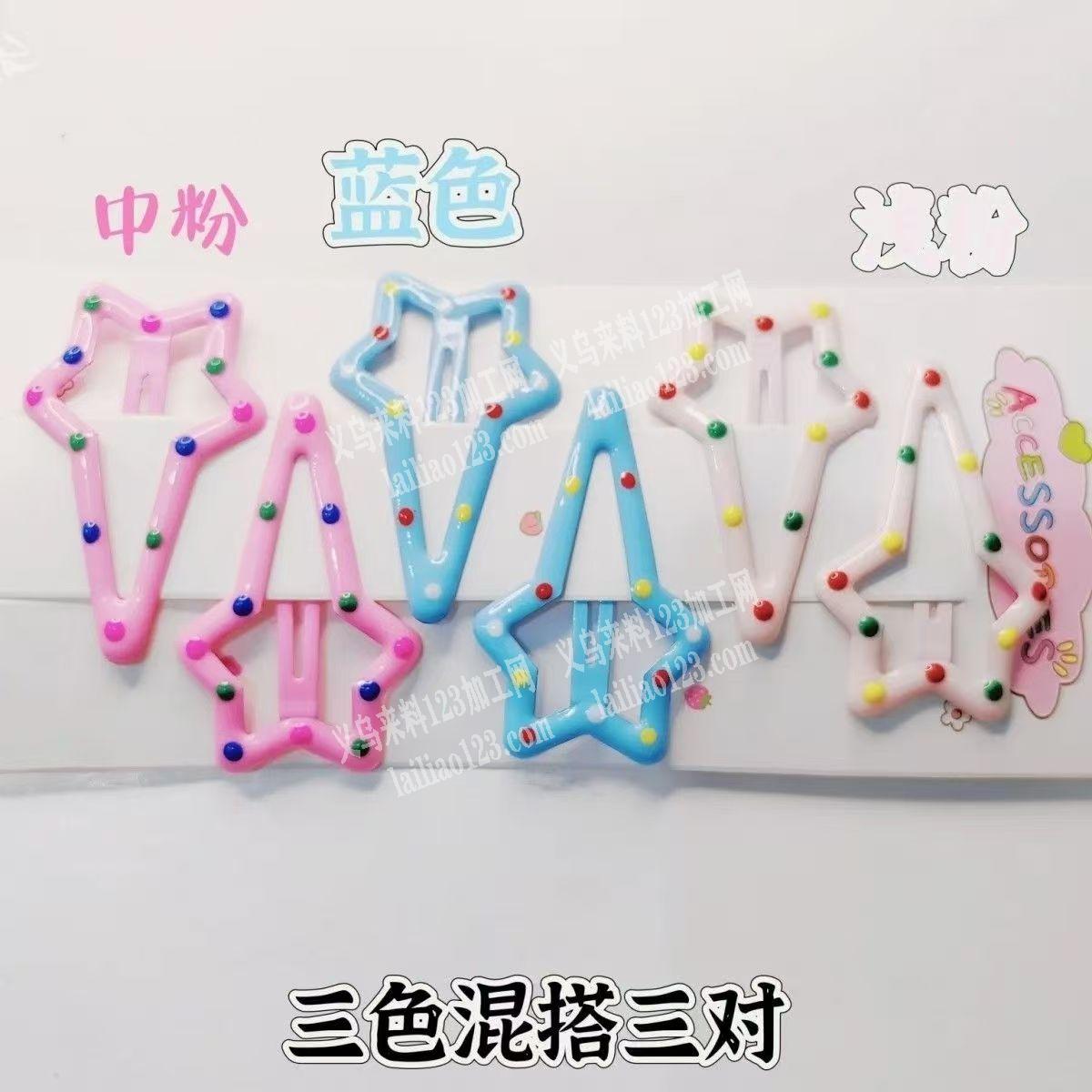 【滴油订单】这个五角星发夹，BB夹滴油外