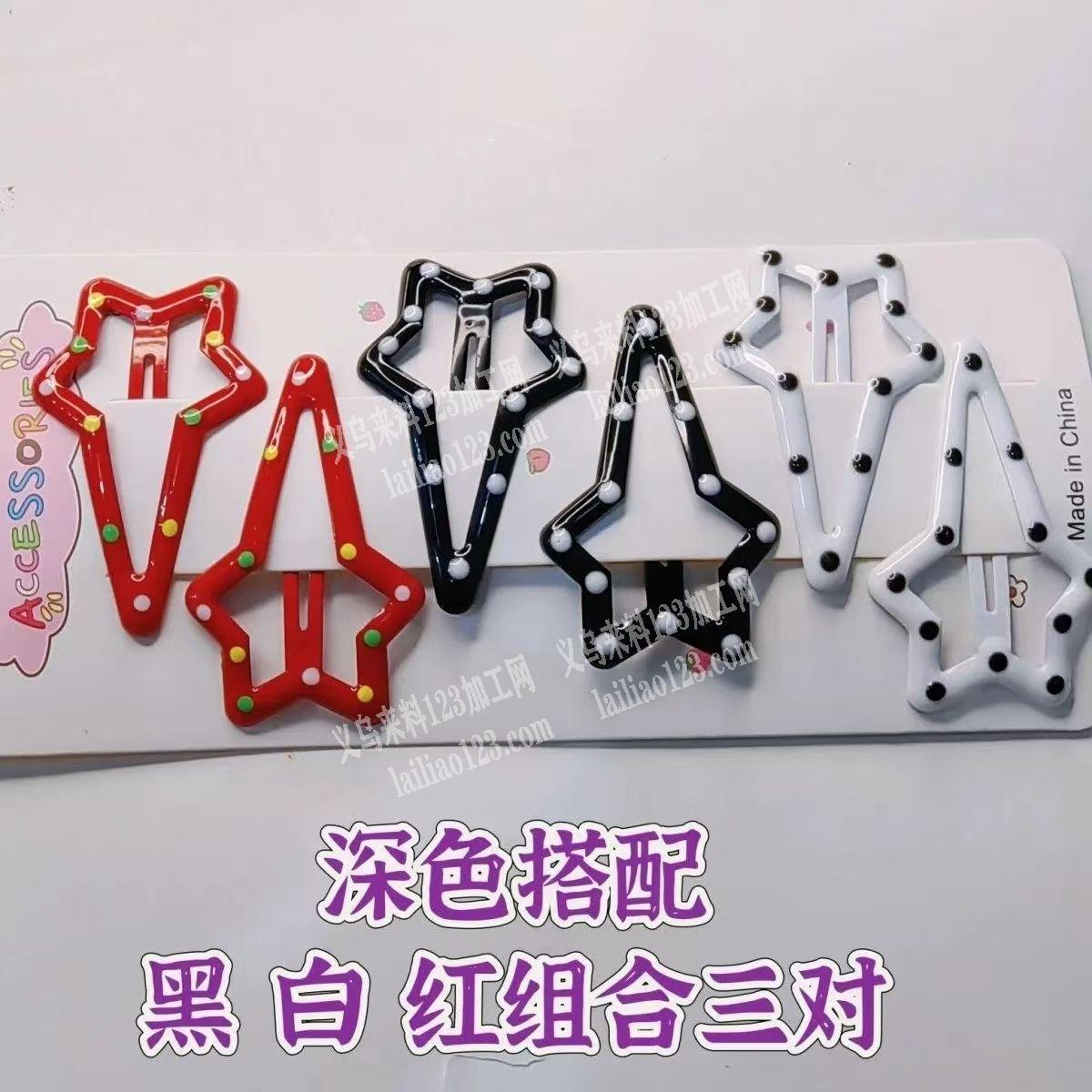 【滴油订单】这个五角星发夹，BB夹滴油外