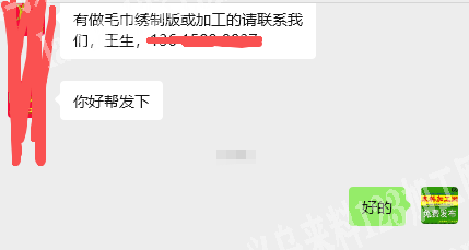 老板委托寻找：绣花外发加工，毛巾绣，有做