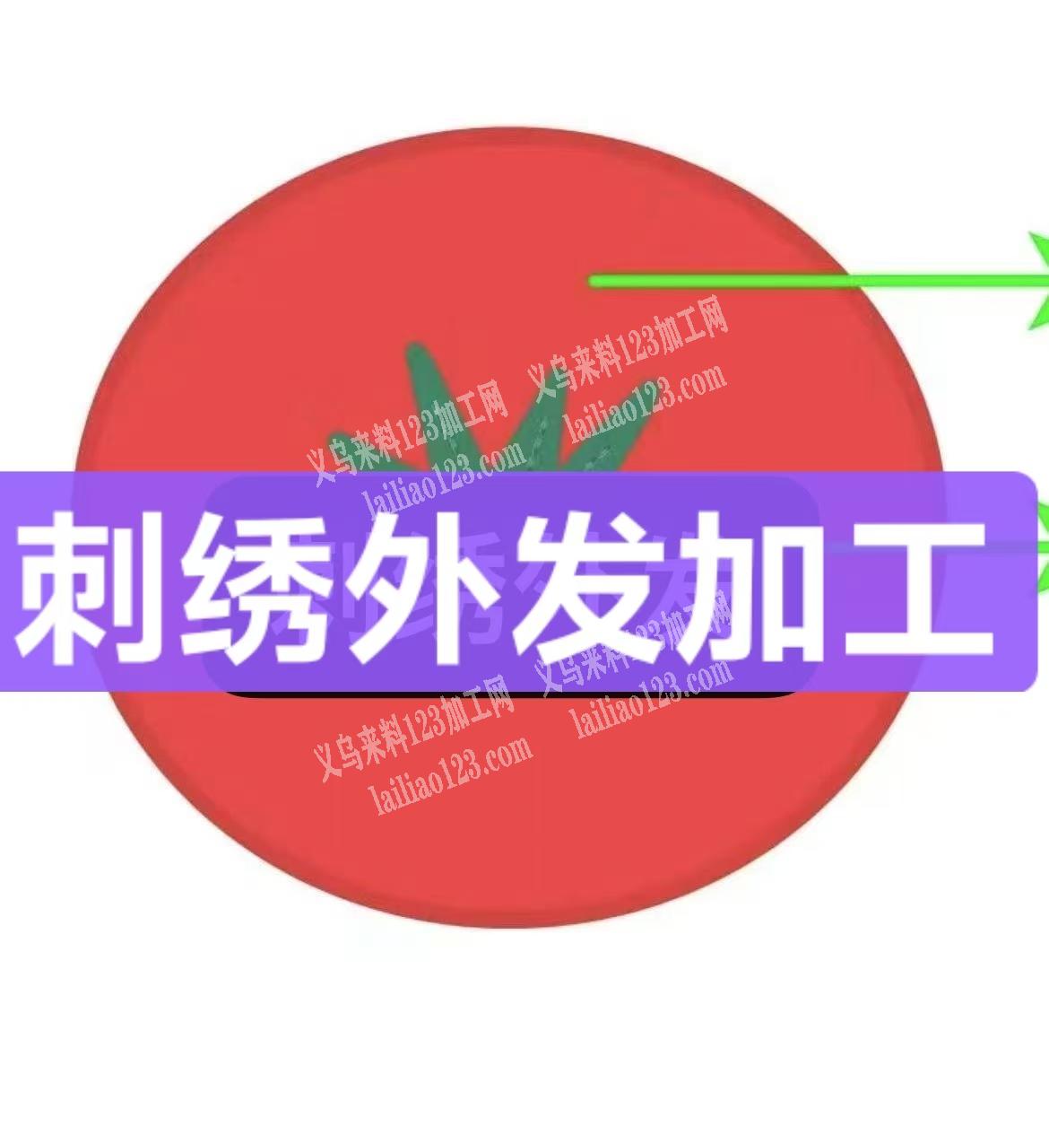 这个绣花外发加工，寻找专业做这个刺绣的加